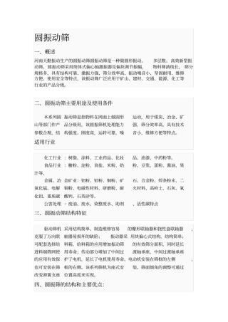 圆振动筛,说明