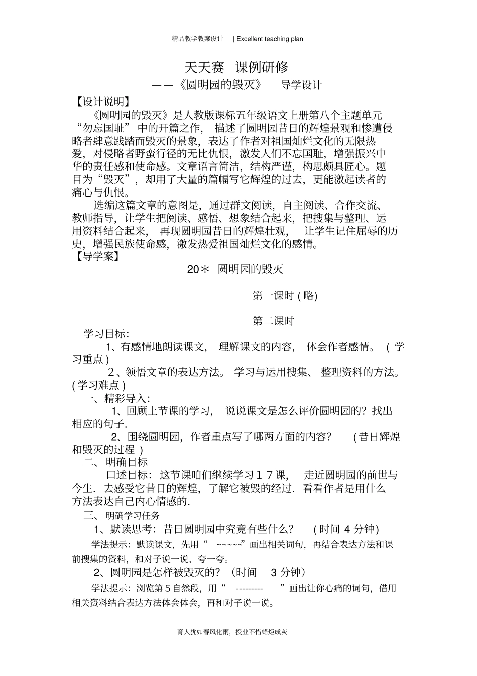 圆明园的毁灭教学设计新部编版与反思_第2页