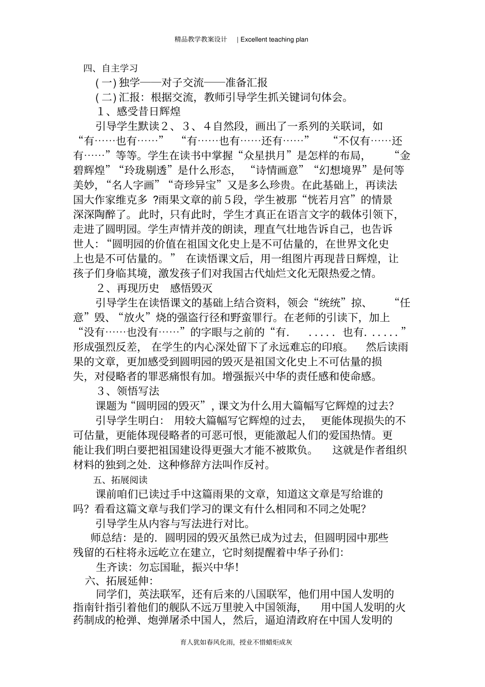 圆明园的毁灭教学设计新部编版与反思_第3页