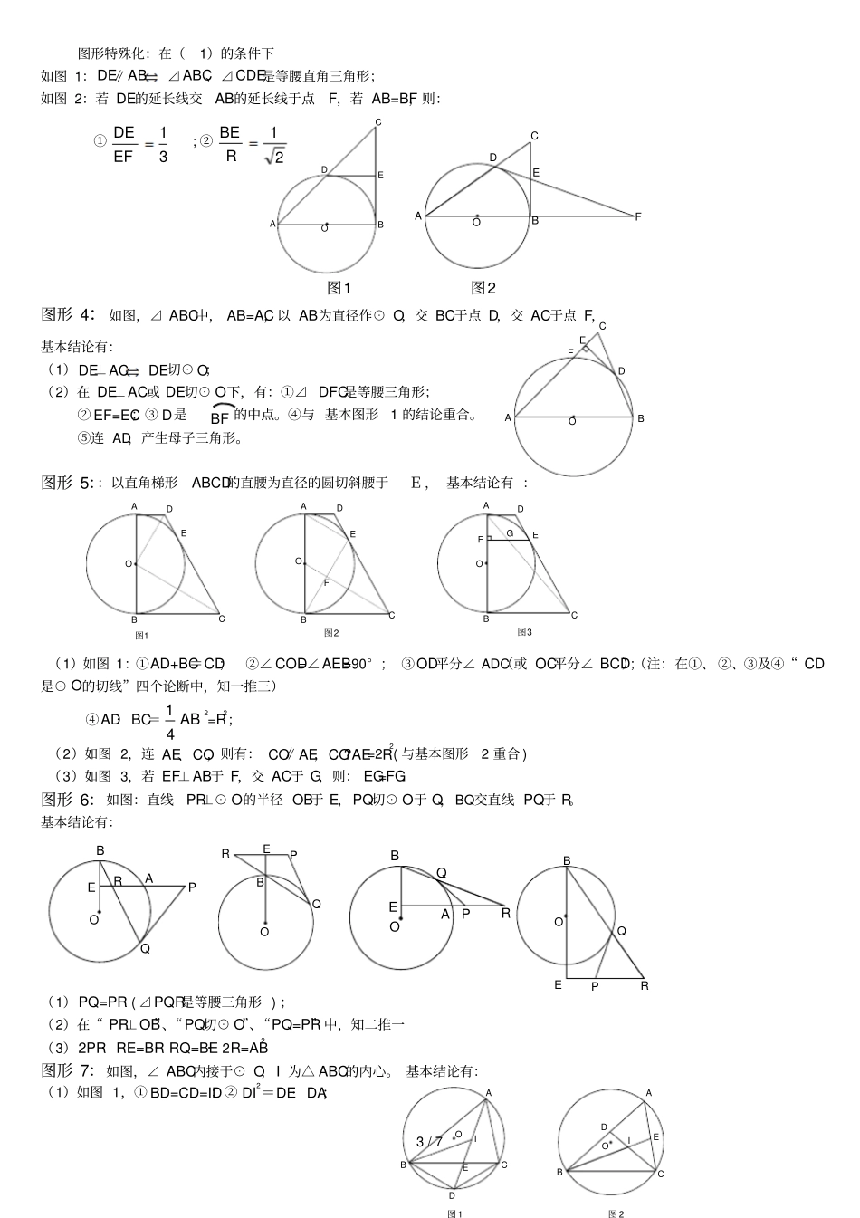圆有关证明与计算题专题_第3页