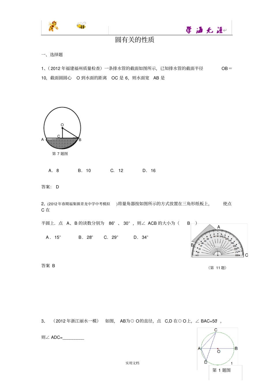 圆有关的性质_第1页