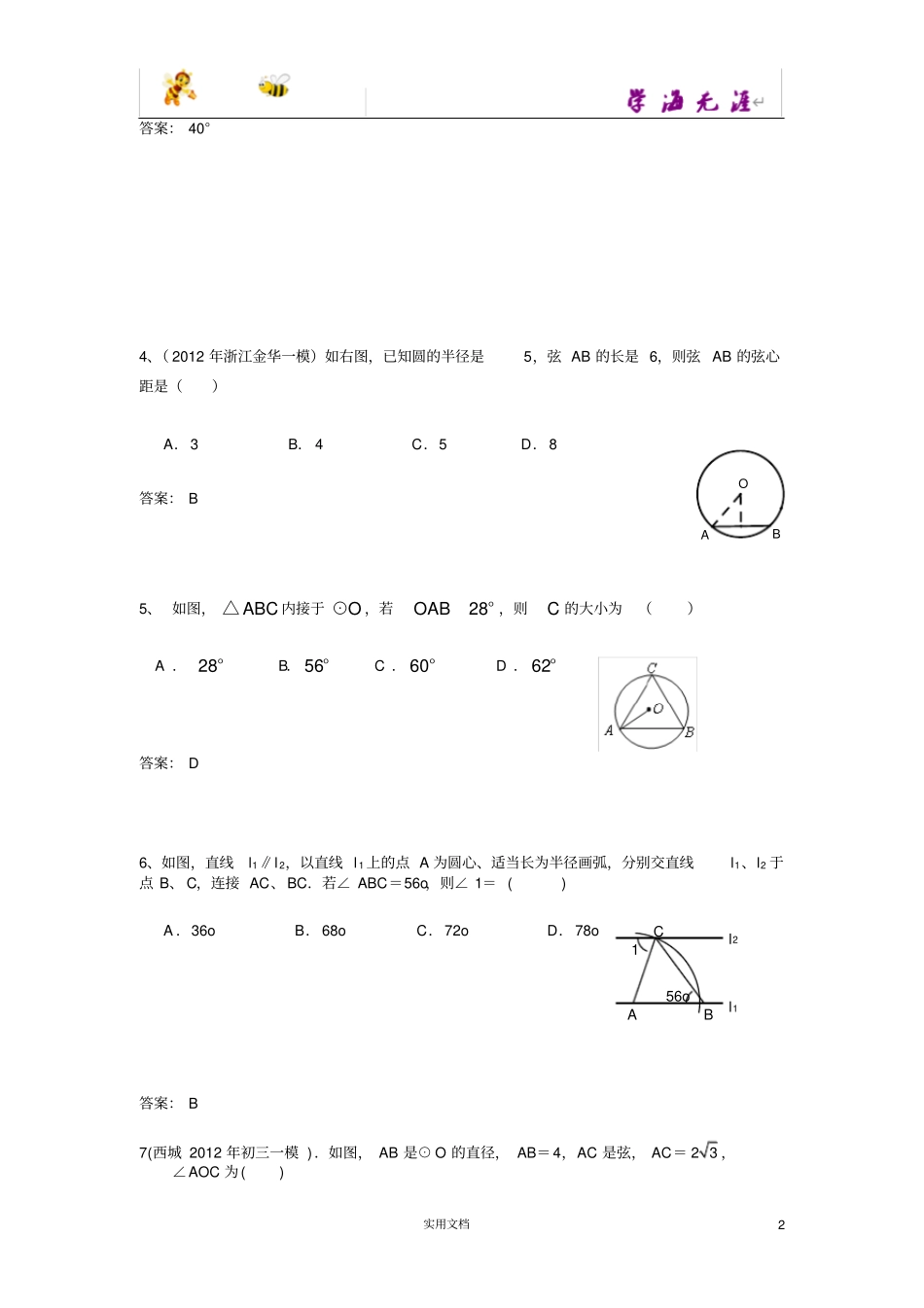 圆有关的性质_第2页