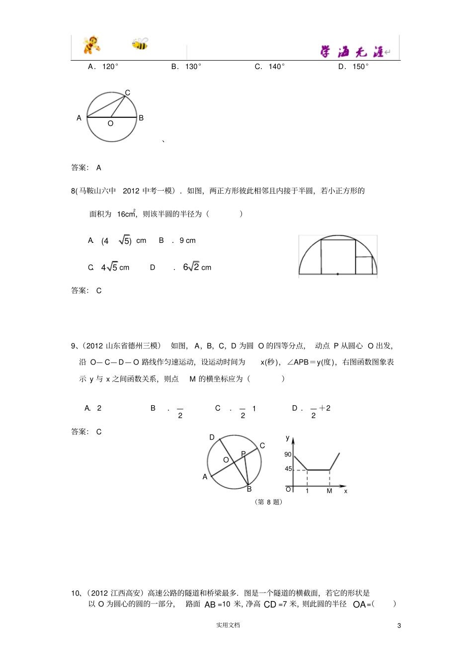 圆有关的性质_第3页