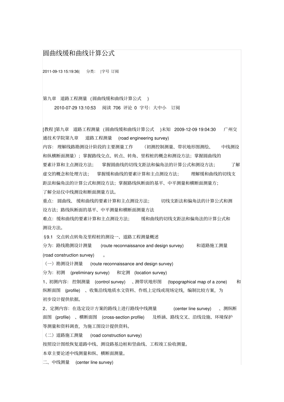 圆曲线缓和曲线计算公式_第1页