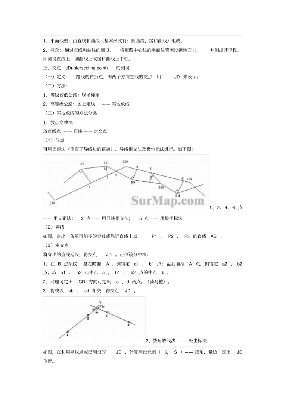 圆曲线缓和曲线计算公式_第2页