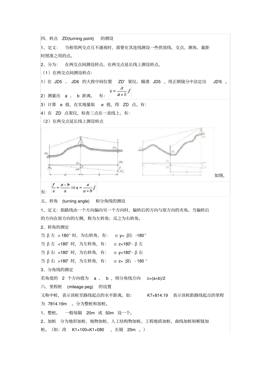 圆曲线缓和曲线计算公式_第3页