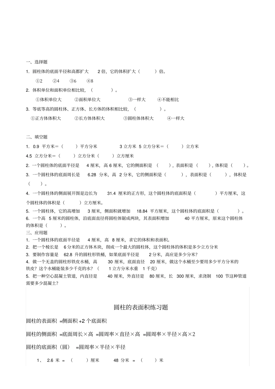 圆柱体表面积练习题汇总_第3页