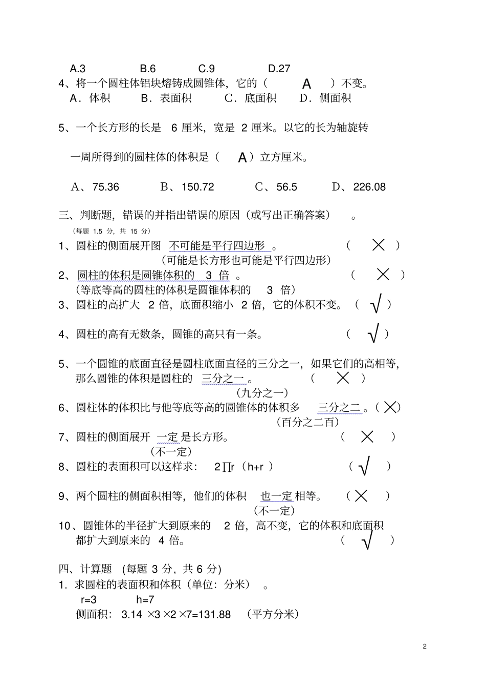 圆柱与圆锥测试卷及答案,推荐文档_第2页