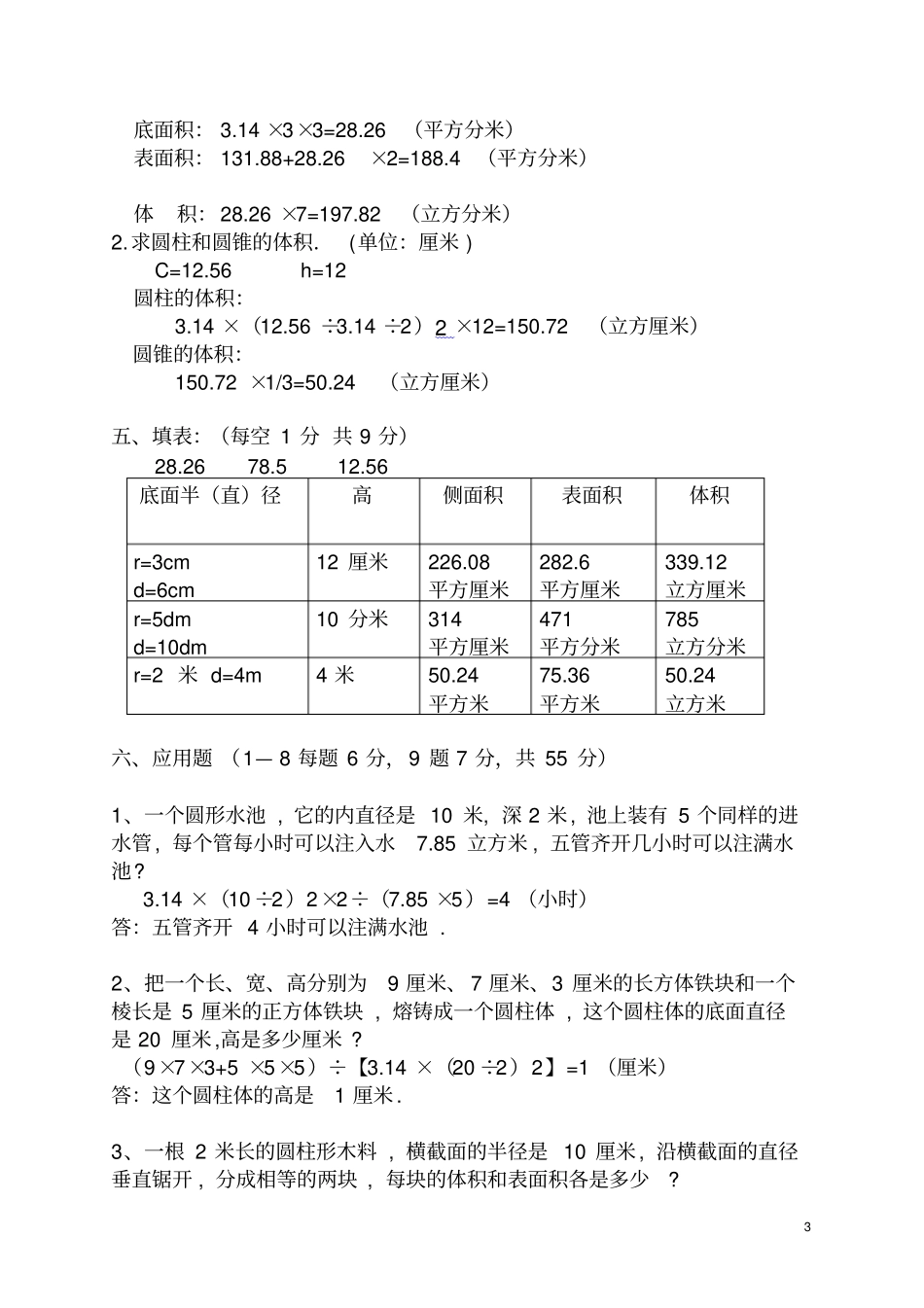 圆柱与圆锥测试卷及答案,推荐文档_第3页