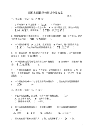 圆柱与圆锥测试卷及答案,推荐文档