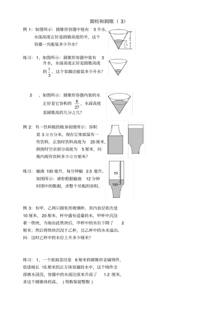 圆柱和圆锥——小学六年级奥数题