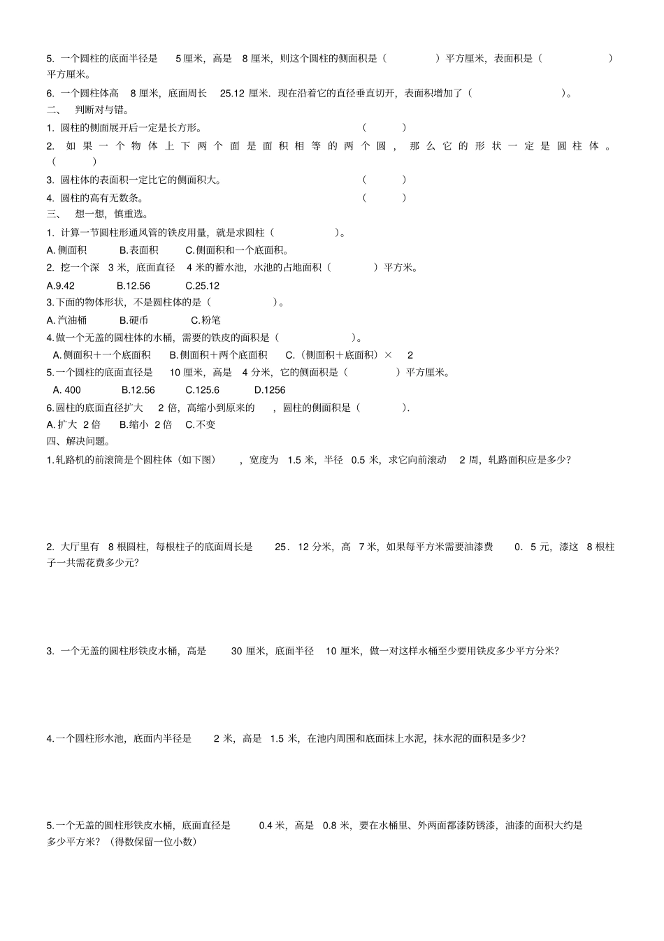 圆柱侧面积和表面积练习题_第3页