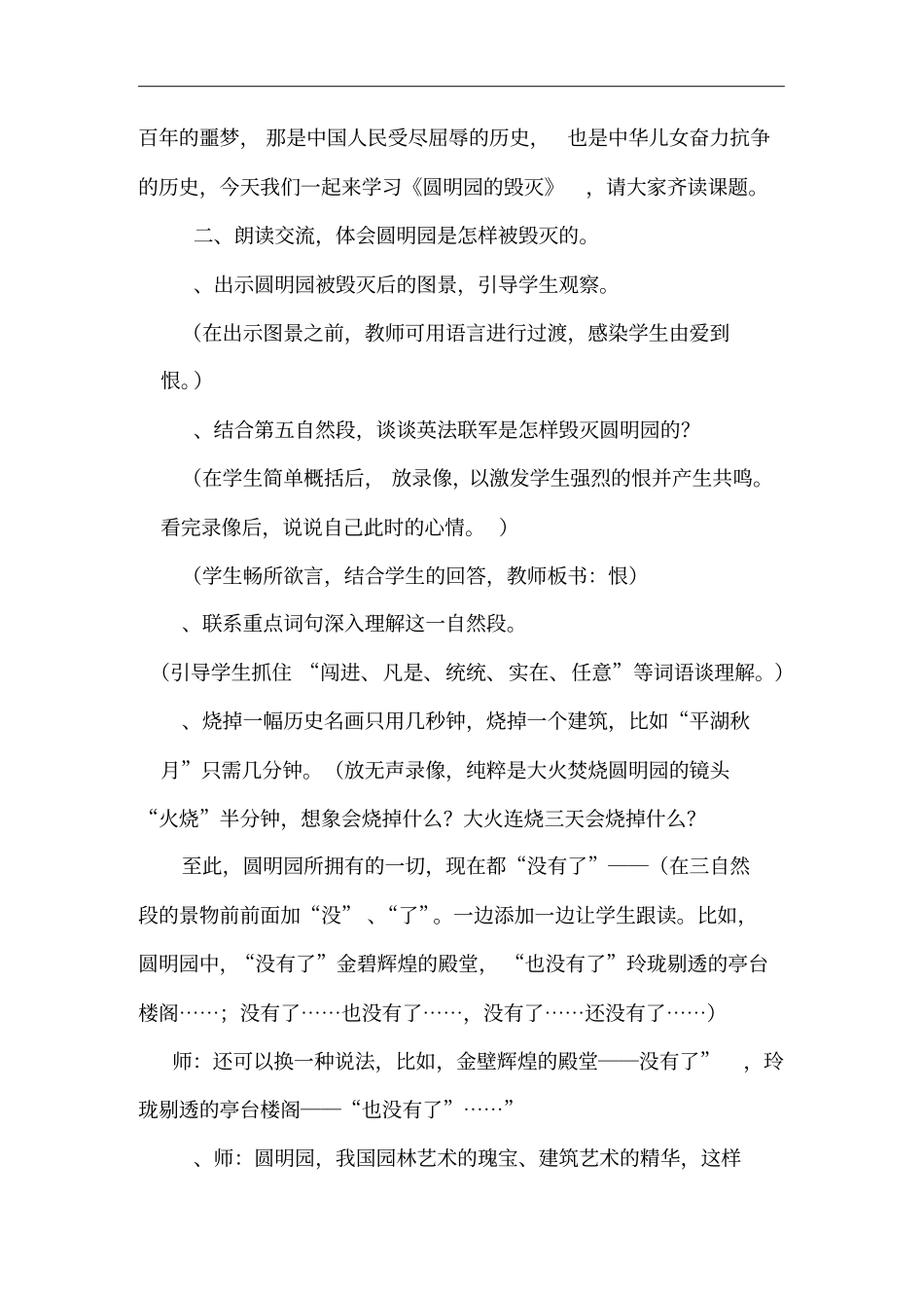 圆明园的毁灭教学设计_第2页