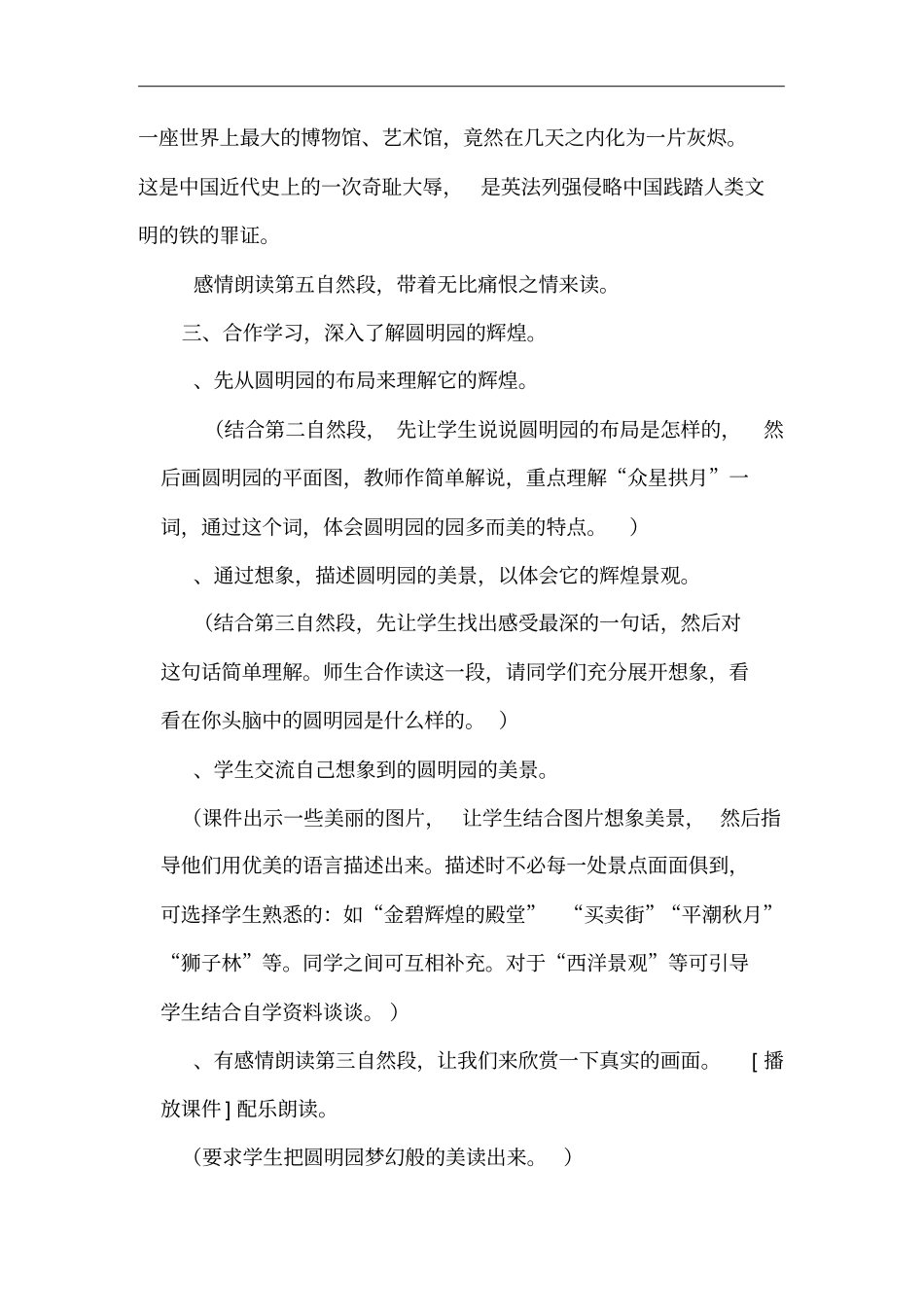 圆明园的毁灭教学设计_第3页