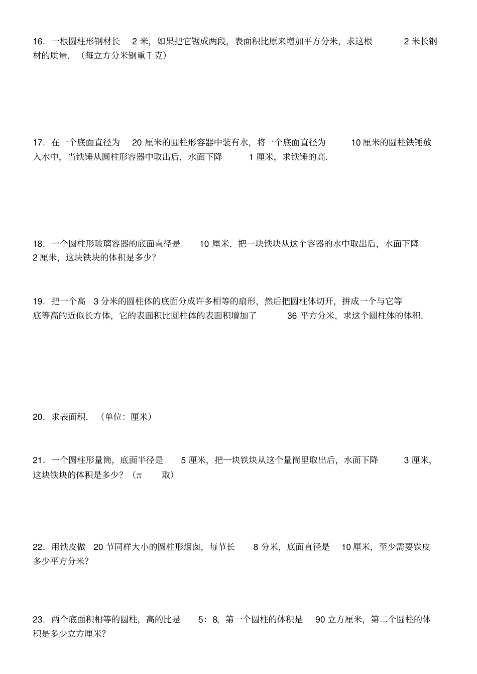 圆柱和圆锥提高专项训练附答案_第3页