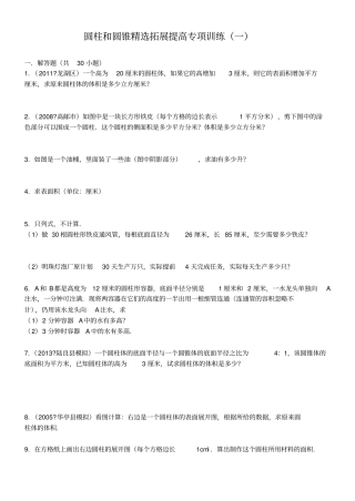 圆柱和圆锥提高专项训练附答案