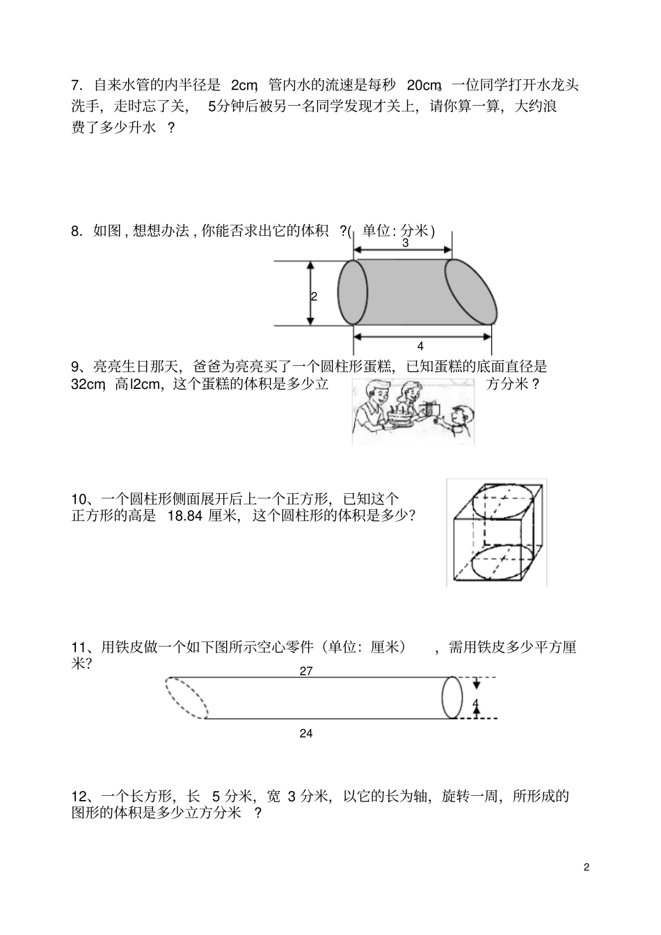圆柱和圆锥复习提高题全套_第2页