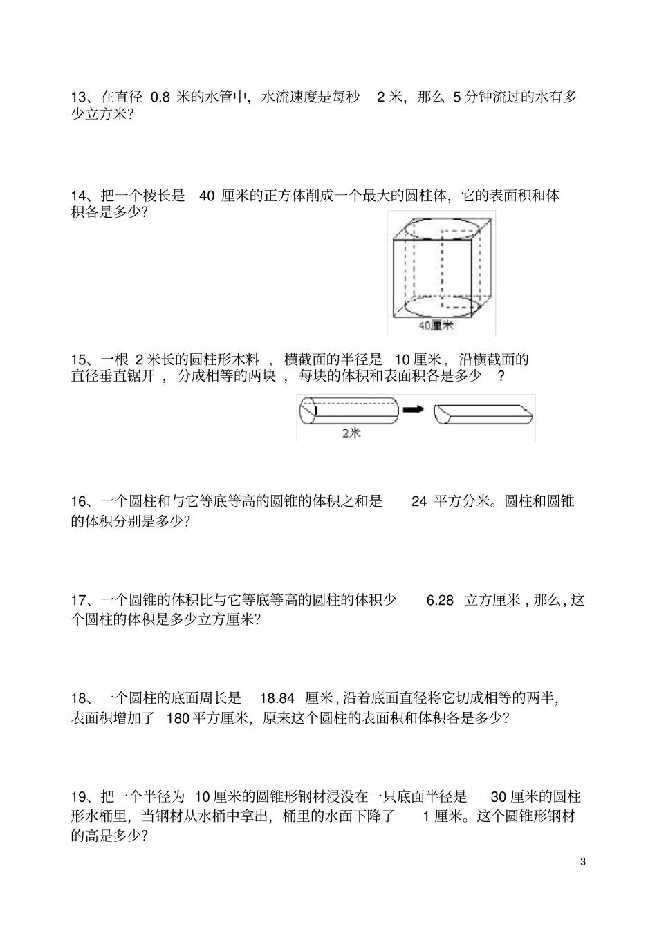 圆柱和圆锥复习提高题全套_第3页