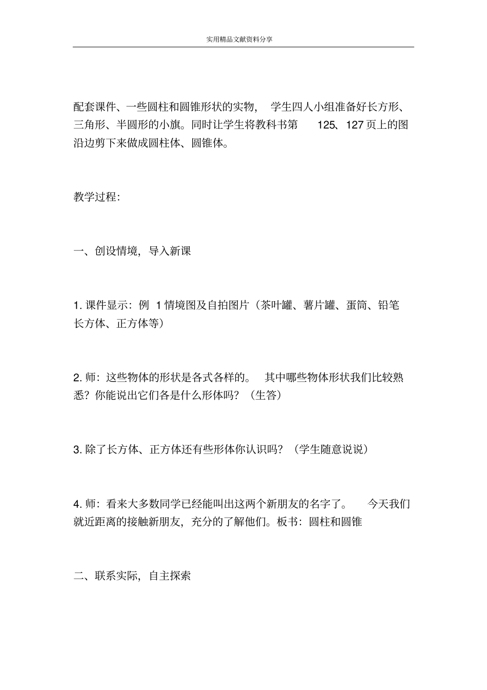 圆柱和圆锥的认识_第2页