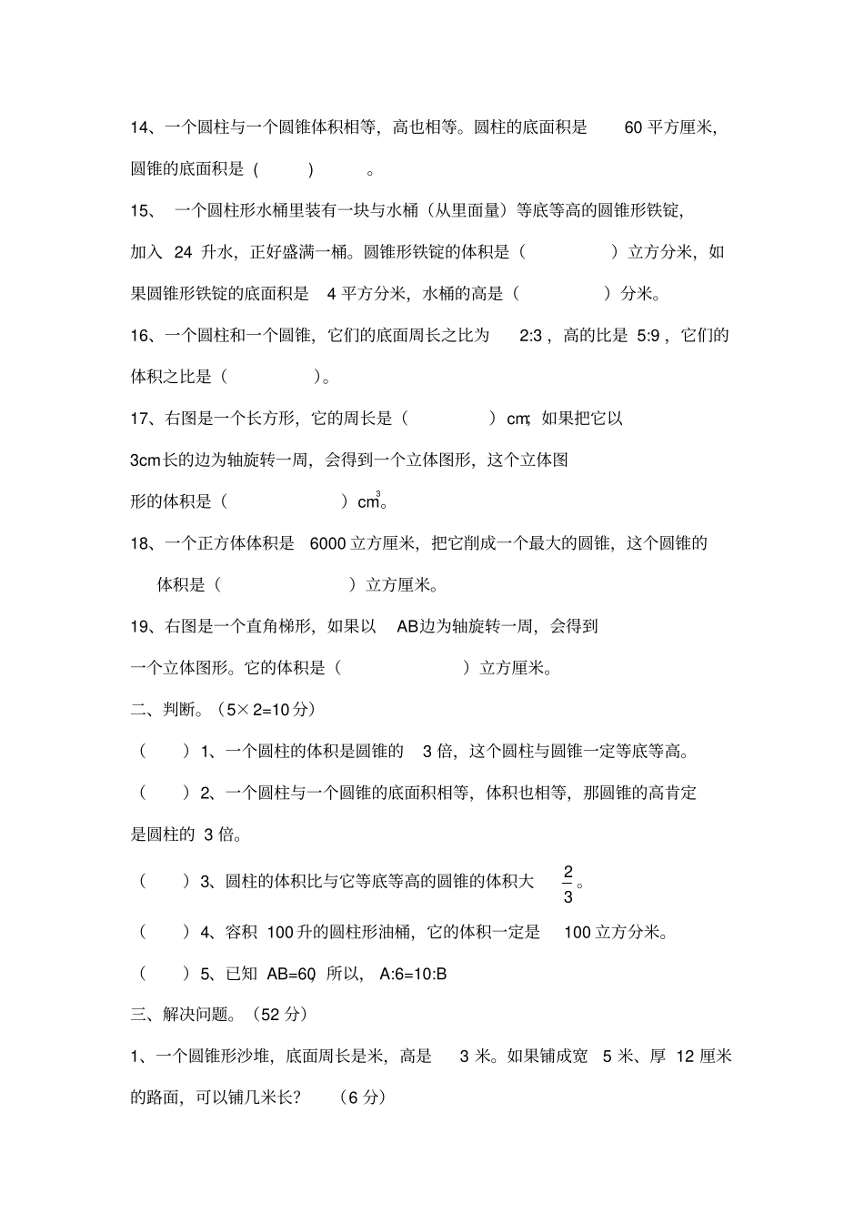 圆柱和圆锥易错题专项练习_第2页