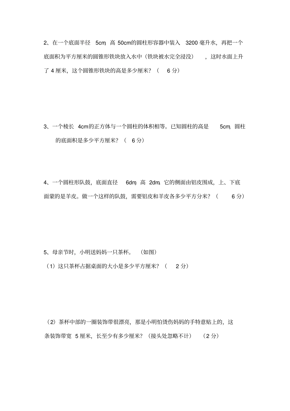 圆柱和圆锥易错题专项练习_第3页