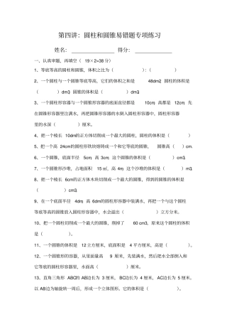圆柱和圆锥易错题专项练习