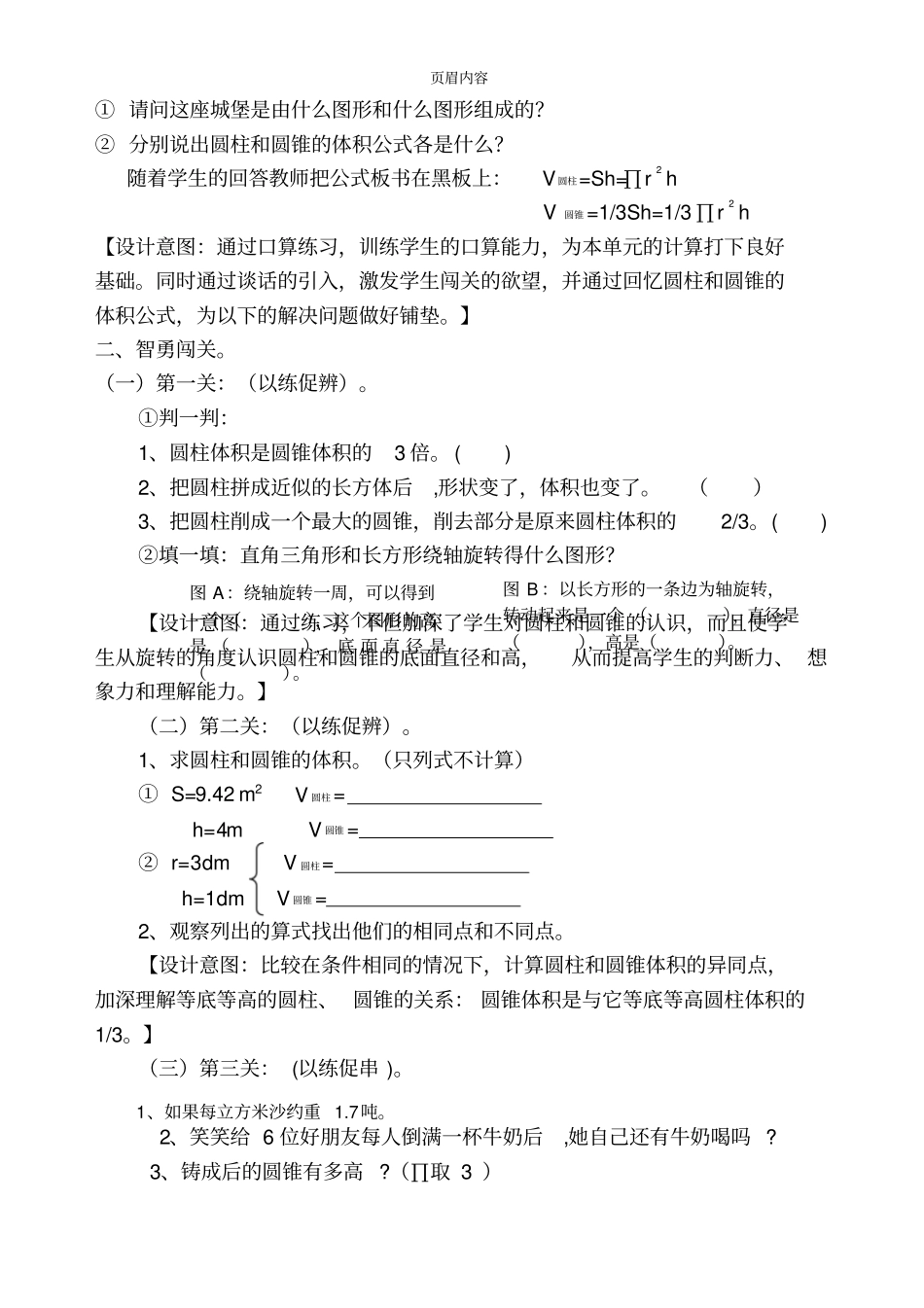 圆柱和圆锥的体积练习课教学设计公开课_第2页