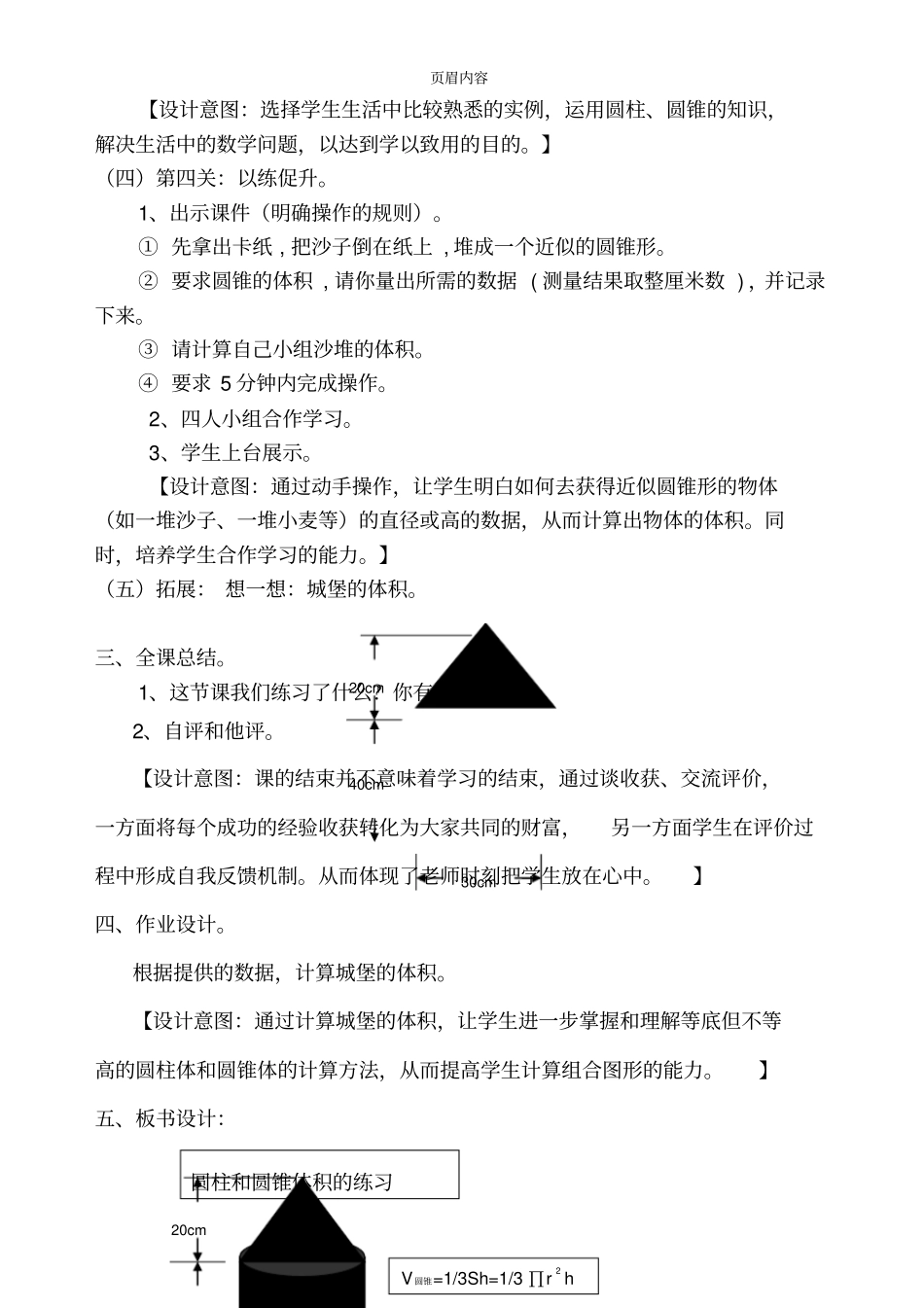 圆柱和圆锥的体积练习课教学设计公开课_第3页