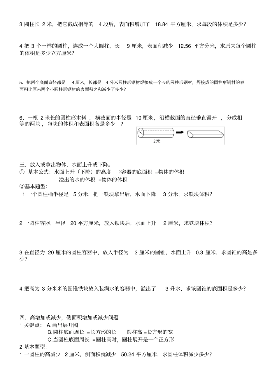 圆柱圆锥常见题型归纳训练题,推荐文档_第2页