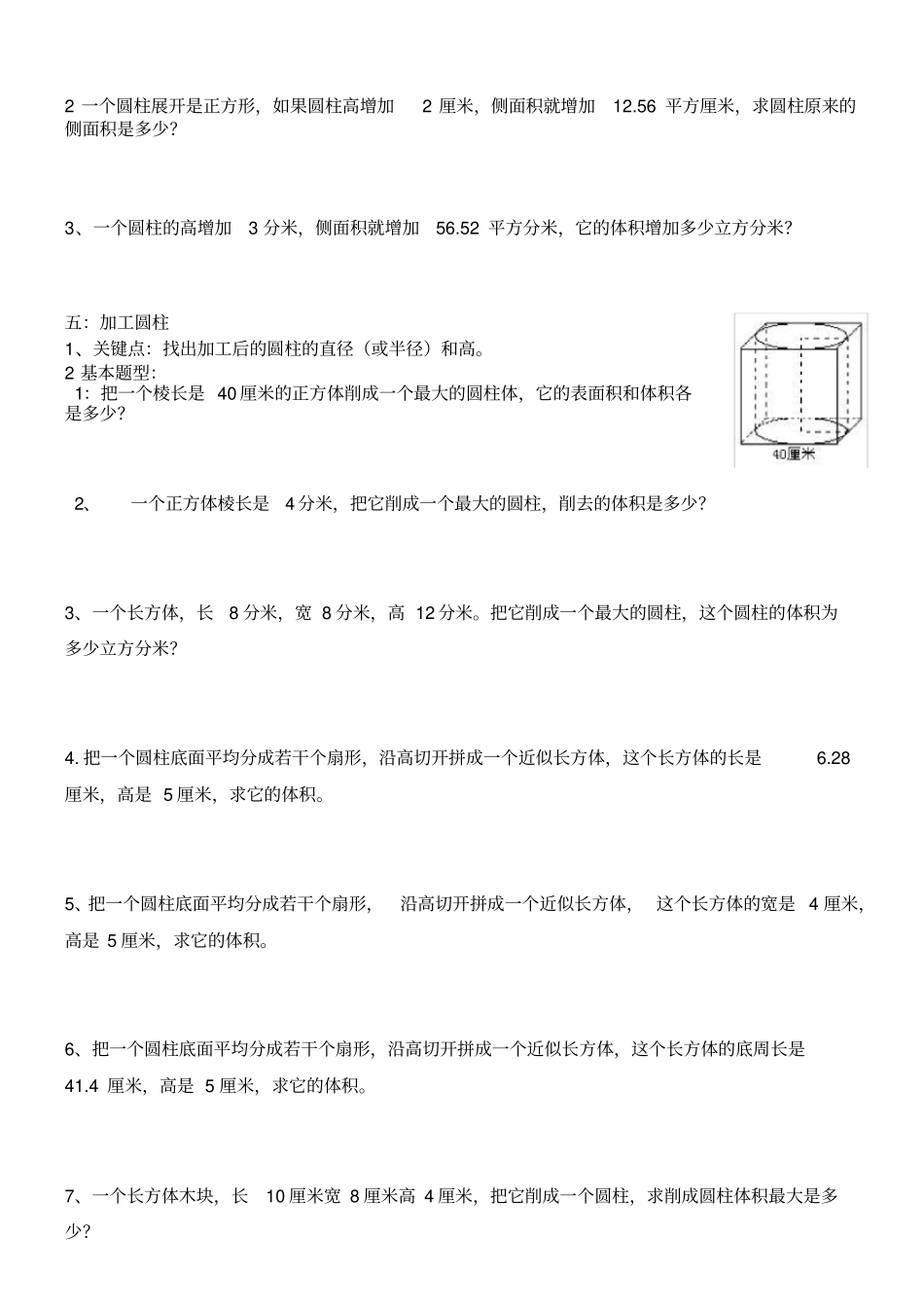 圆柱圆锥常见题型归纳训练题,推荐文档_第3页