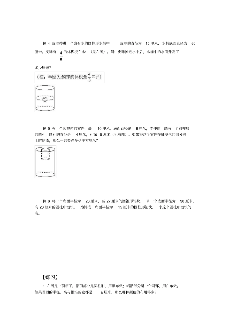 圆柱圆锥提高题和奥数题_第2页