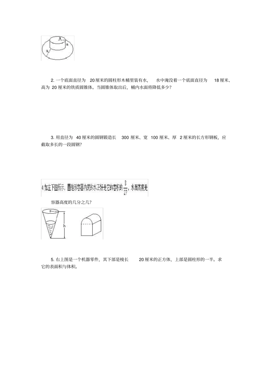 圆柱圆锥提高题和奥数题_第3页