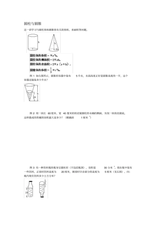 圆柱圆锥提高题和奥数题