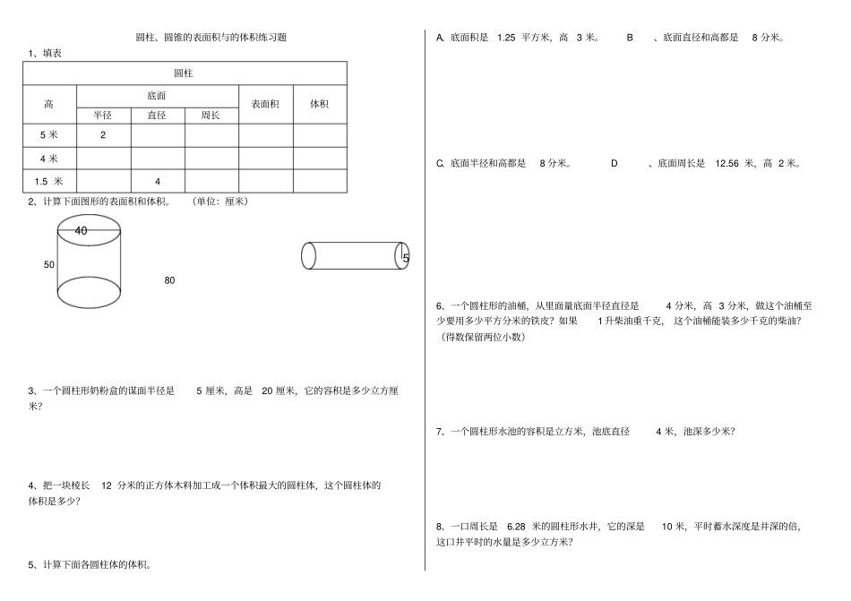 圆柱圆锥的表面积与体积练习题_第1页
