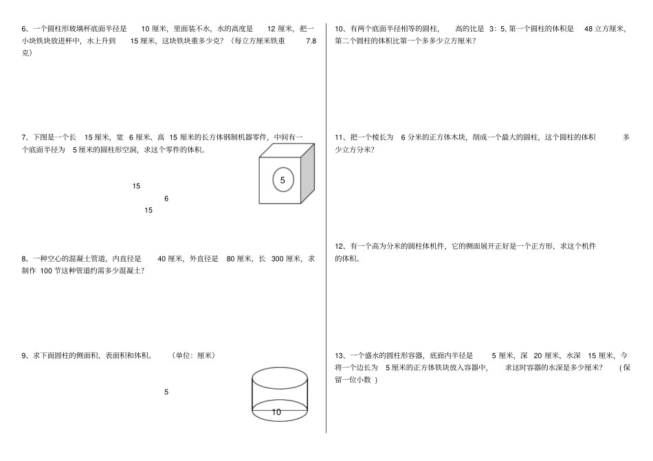 圆柱圆锥的表面积与体积练习题_第3页