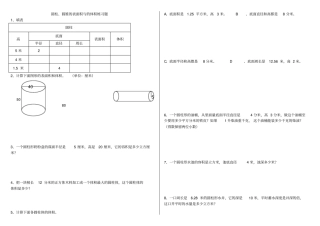 圆柱圆锥的表面积与体积练习题