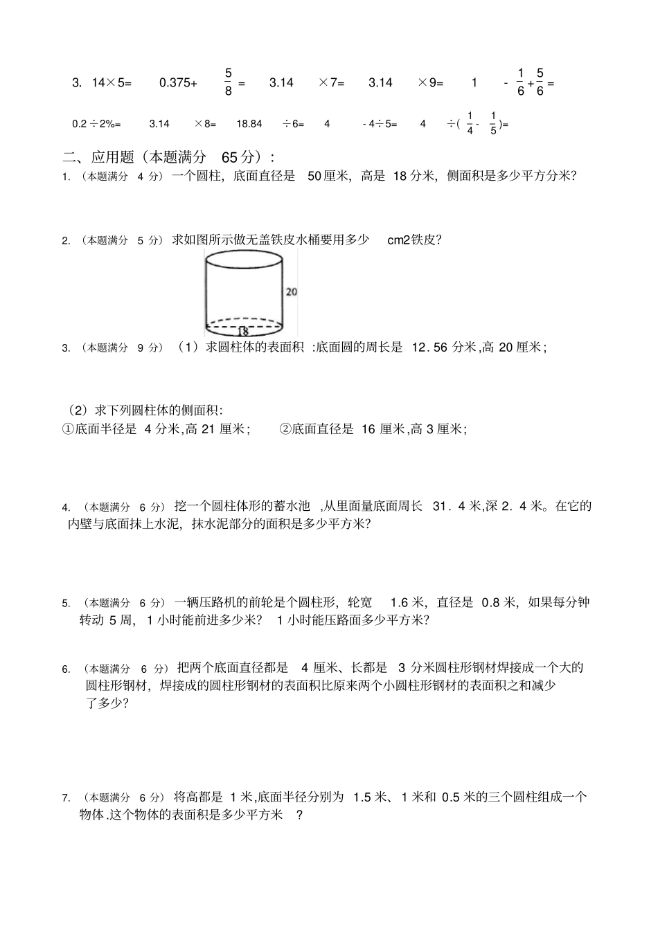 圆柱侧、表面积计算练习题_第2页