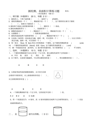 圆柱侧、表面积计算练习题