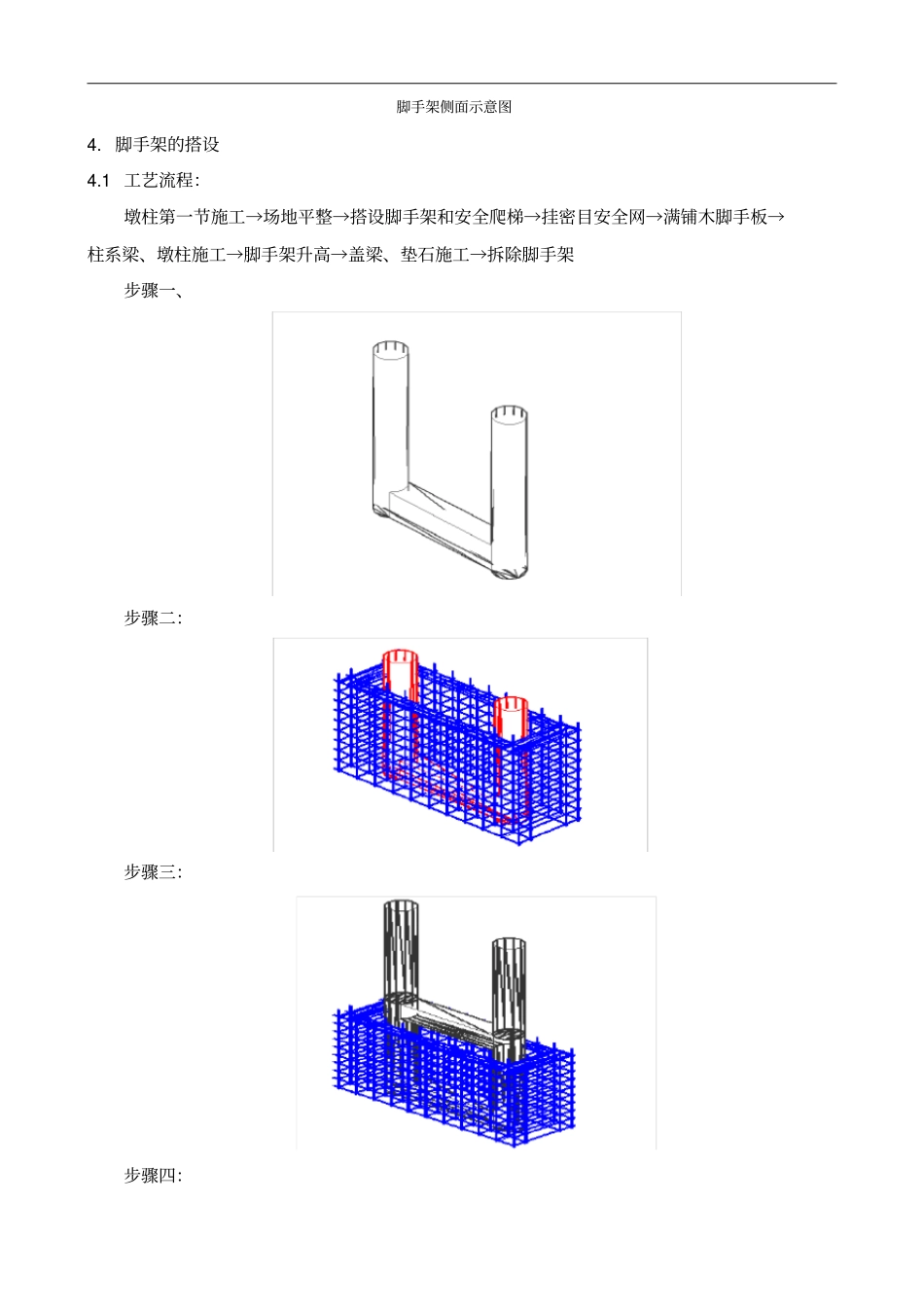 圆柱墩脚手架施工平台安全技术交底_第3页