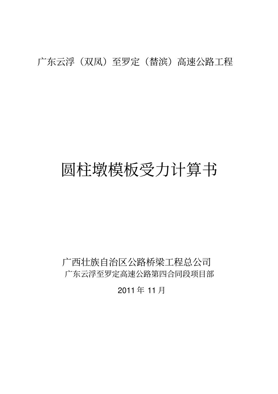 圆柱墩模板受力计算书_第2页