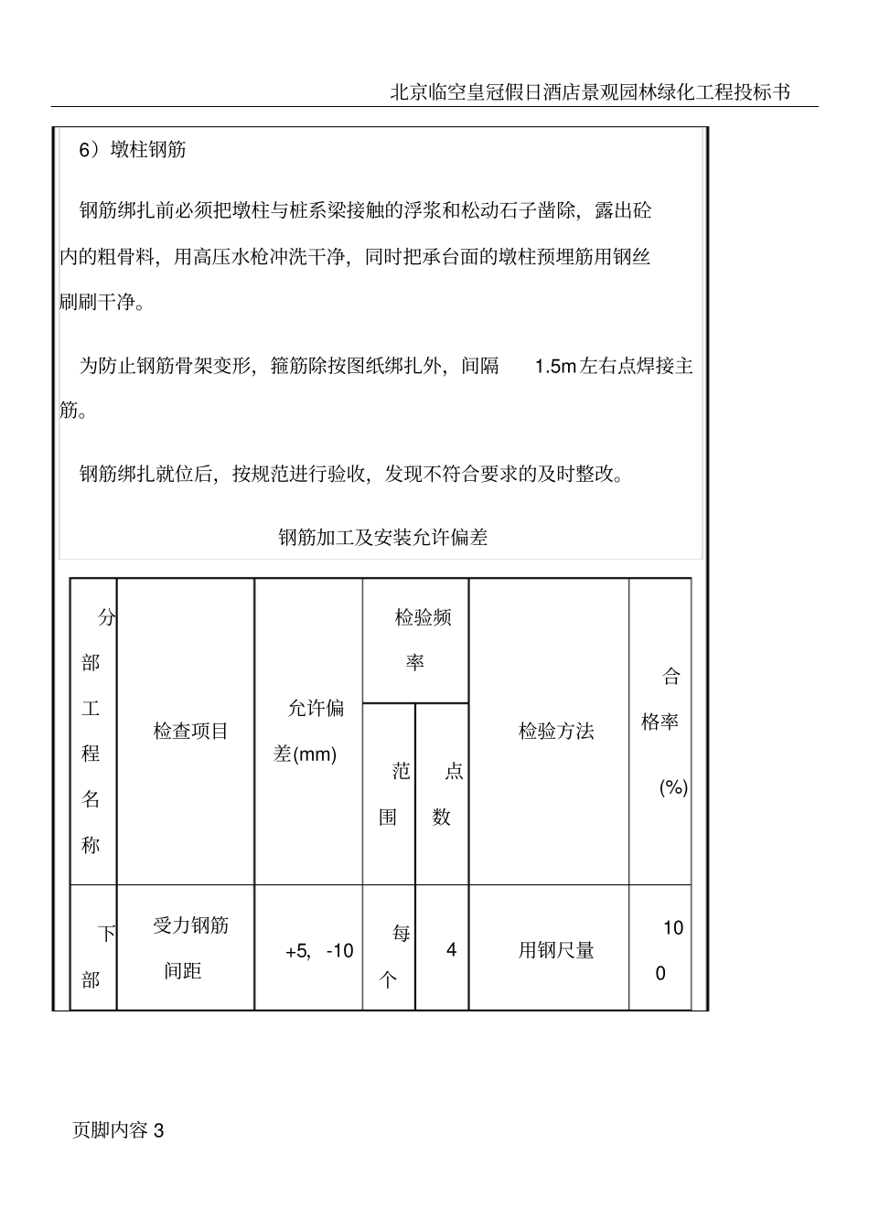 圆柱墩施工三级技术交底1_第3页