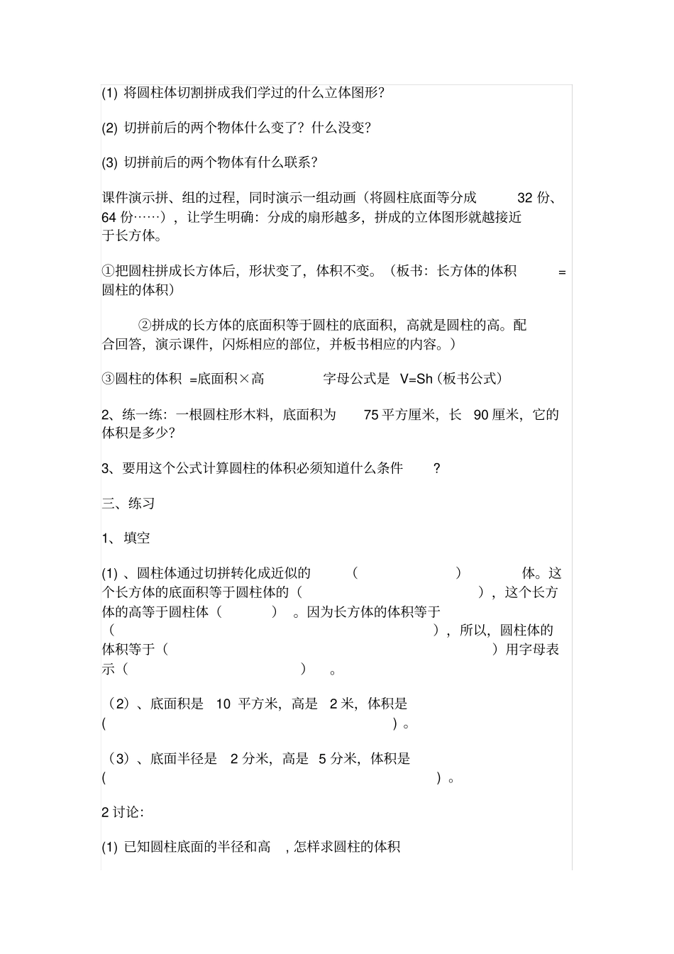 圆柱的体积教学设计_第2页