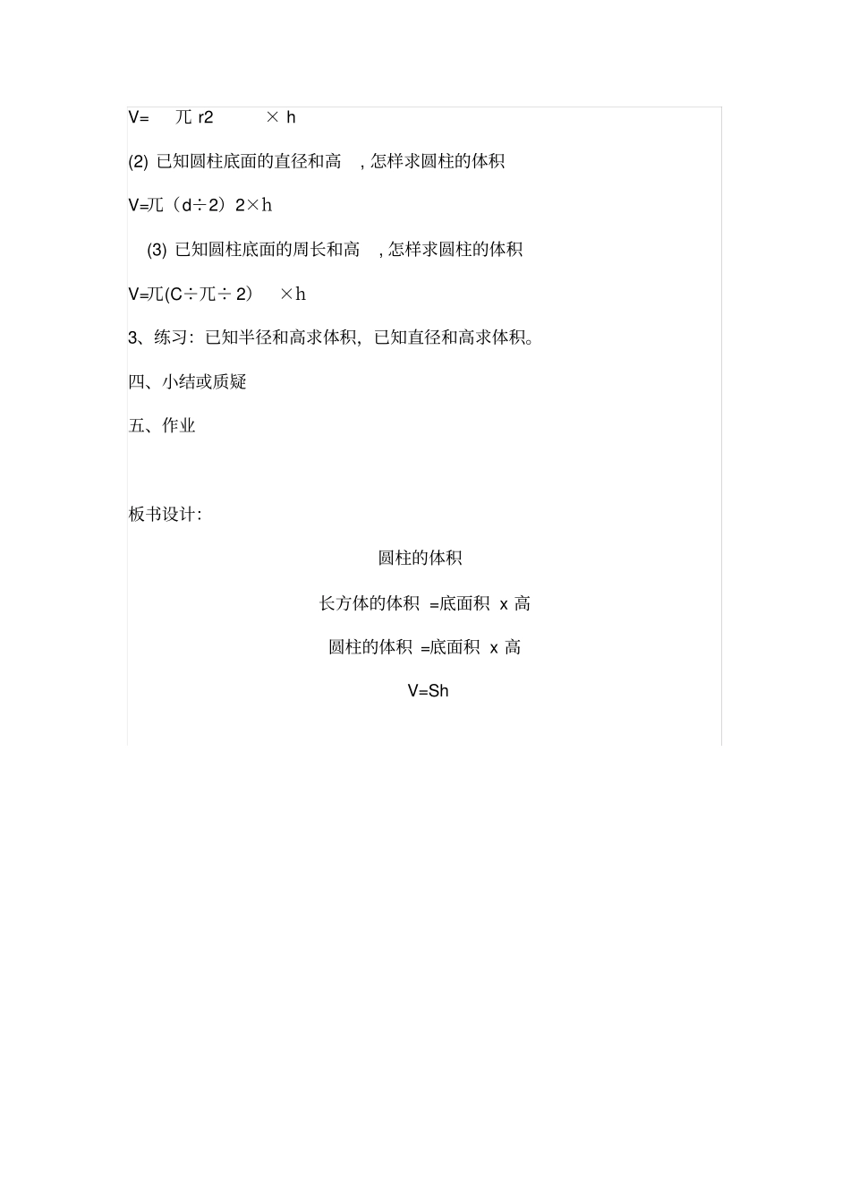 圆柱的体积教学设计_第3页