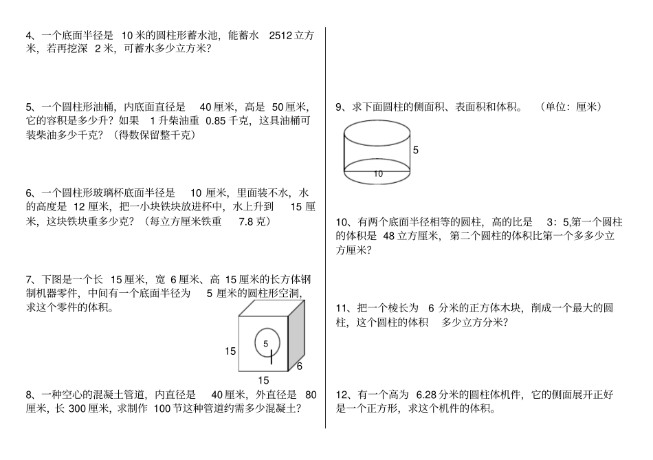 圆柱的体积练习题分析_第3页