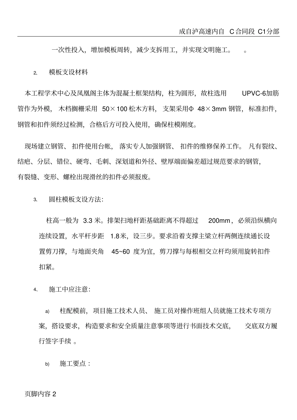 圆柱施工方案_第2页