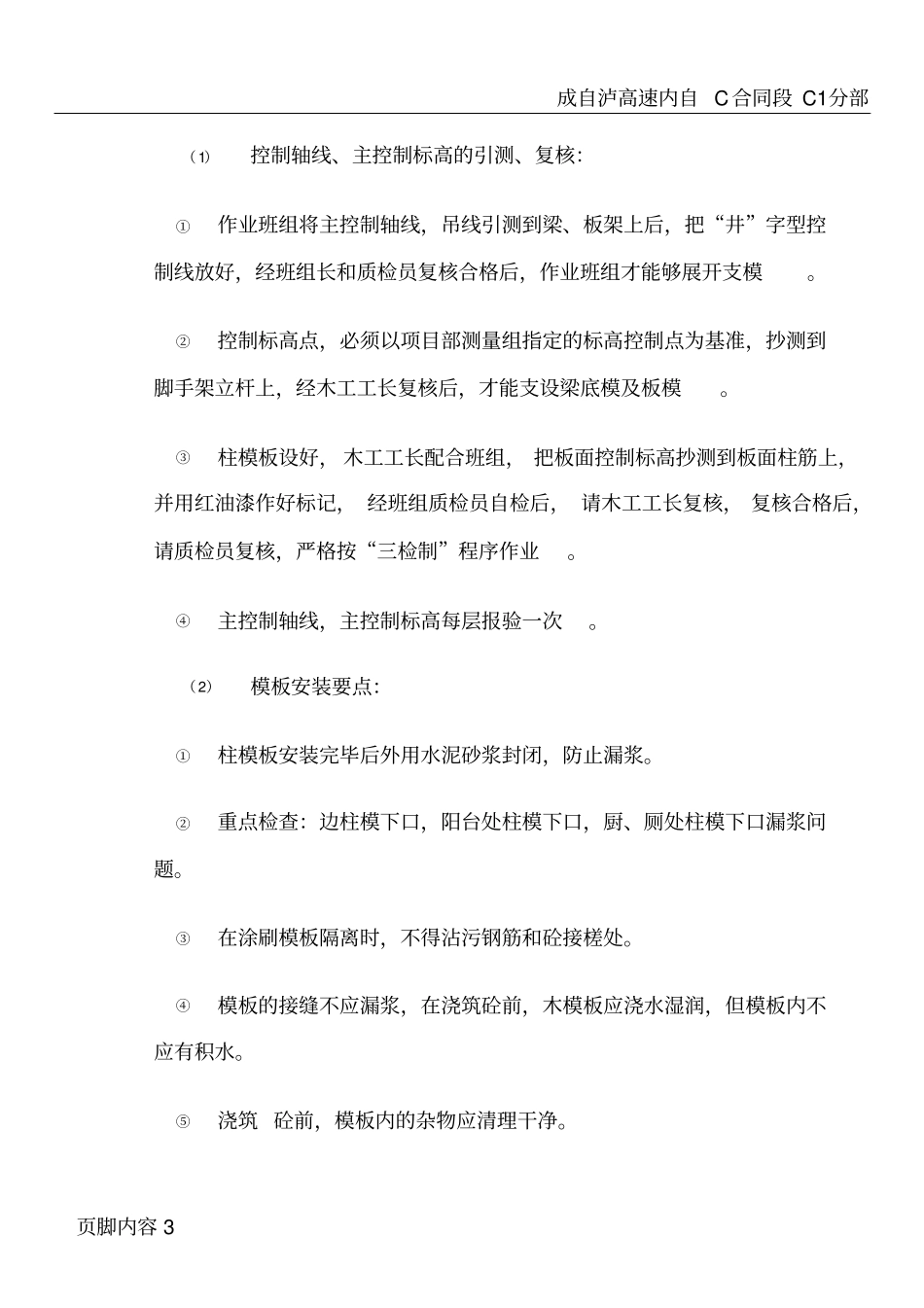 圆柱施工方案_第3页