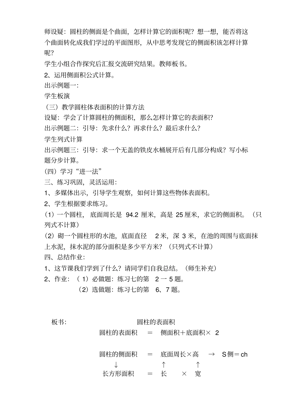 圆柱的表侧面积教学设计_第3页
