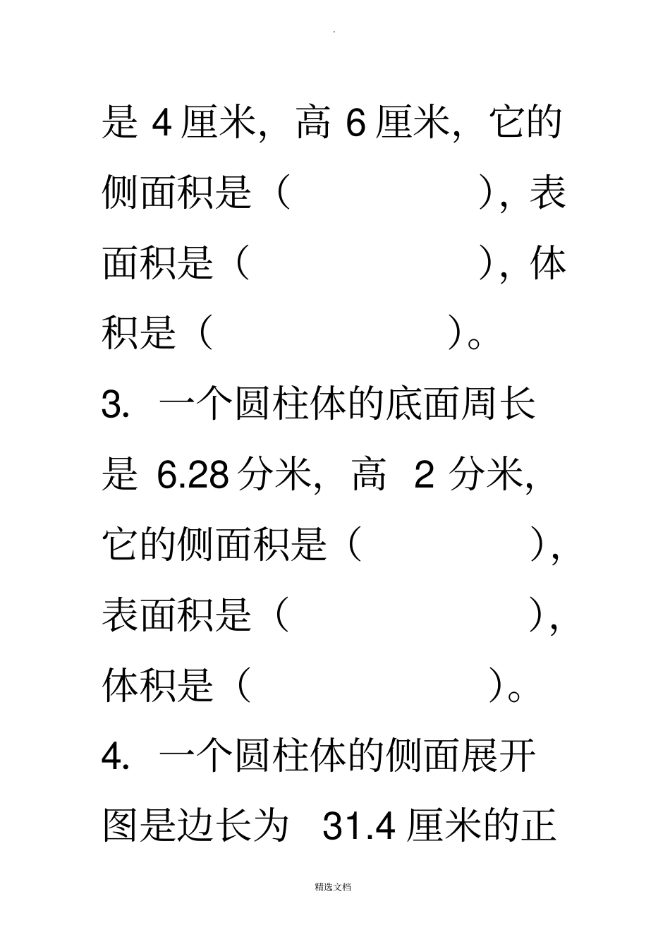 圆柱的表面积和体积综合练习题_第2页