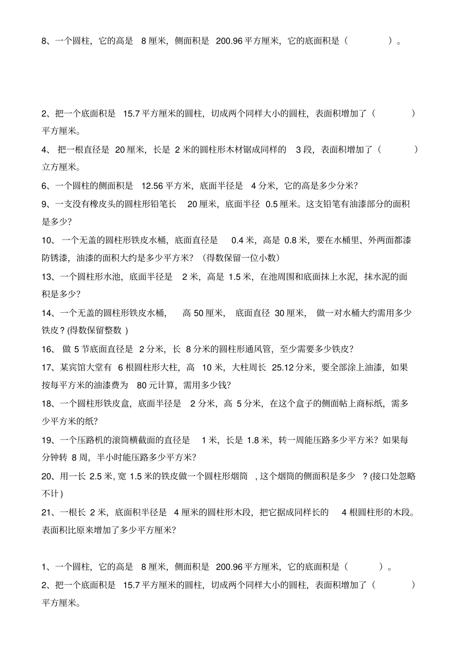 圆柱的表面积小测题_第3页
