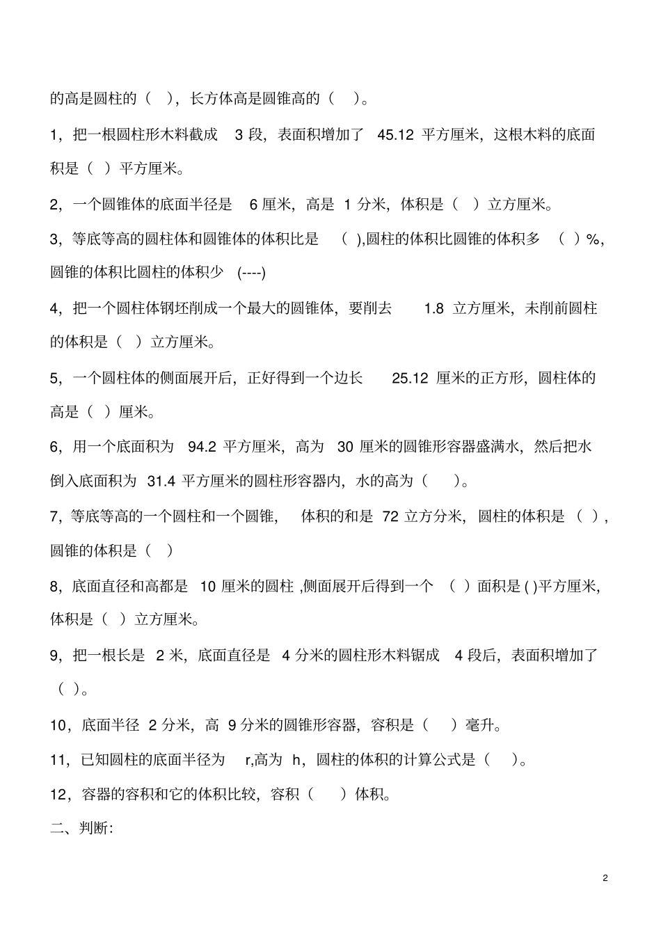 圆柱和圆锥练习题_第2页